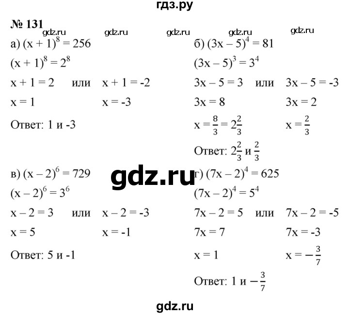 ГДЗ по алгебре 7 класс  Мордкович Учебник, Задачник Базовый уровень итоговое повторение - 131, Решебник к задачнику 2021