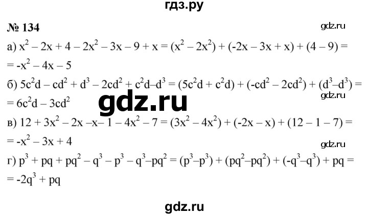 ГДЗ по алгебре 7 класс  Мордкович Учебник, Задачник Базовый уровень итоговое повторение - 134, Решебник к задачнику 2021