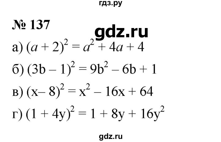 ГДЗ по алгебре 7 класс  Мордкович Учебник, Задачник Базовый уровень итоговое повторение - 137, Решебник к задачнику 2021