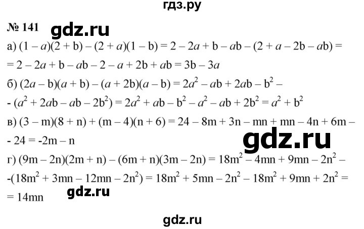 ГДЗ по алгебре 7 класс  Мордкович Учебник, Задачник Базовый уровень итоговое повторение - 141, Решебник к задачнику 2021