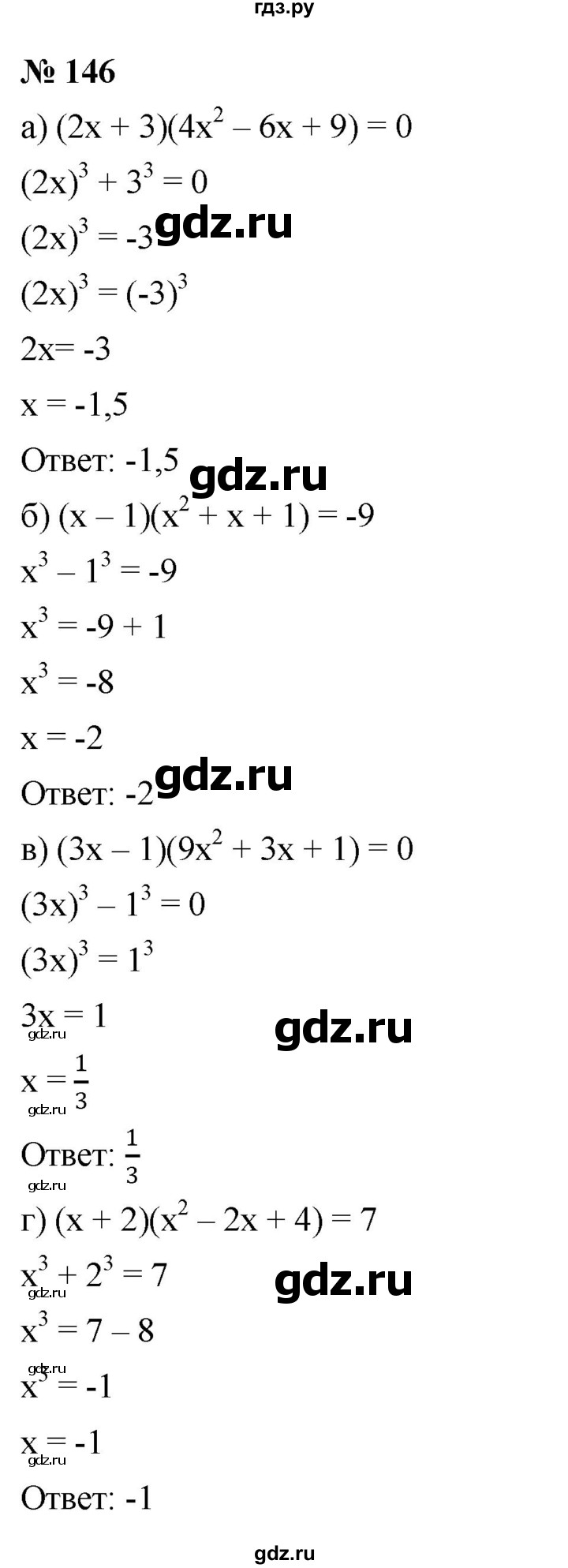 ГДЗ по алгебре 7 класс  Мордкович Учебник, Задачник Базовый уровень итоговое повторение - 146, Решебник к задачнику 2021
