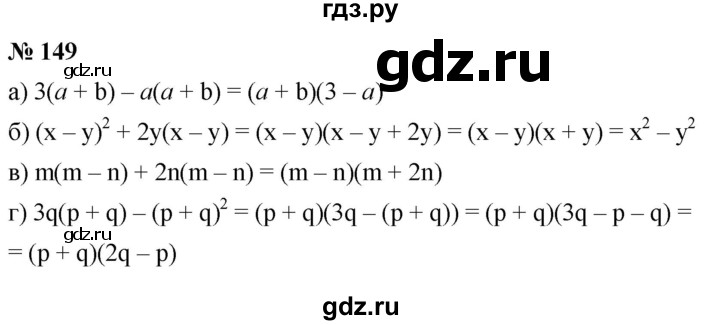 ГДЗ по алгебре 7 класс  Мордкович Учебник, Задачник Базовый уровень итоговое повторение - 149, Решебник к задачнику 2021