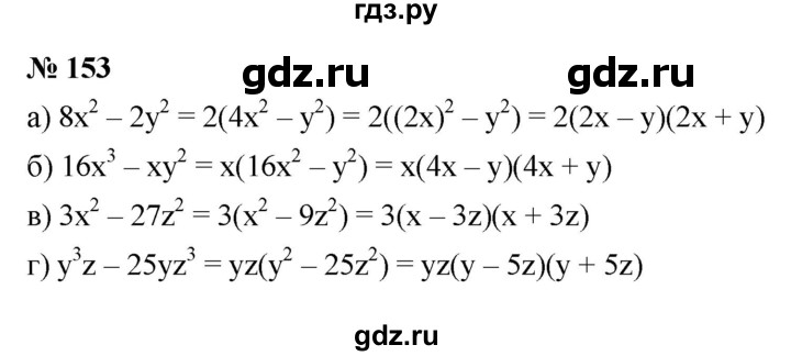 ГДЗ по алгебре 7 класс  Мордкович Учебник, Задачник Базовый уровень итоговое повторение - 153, Решебник к задачнику 2021