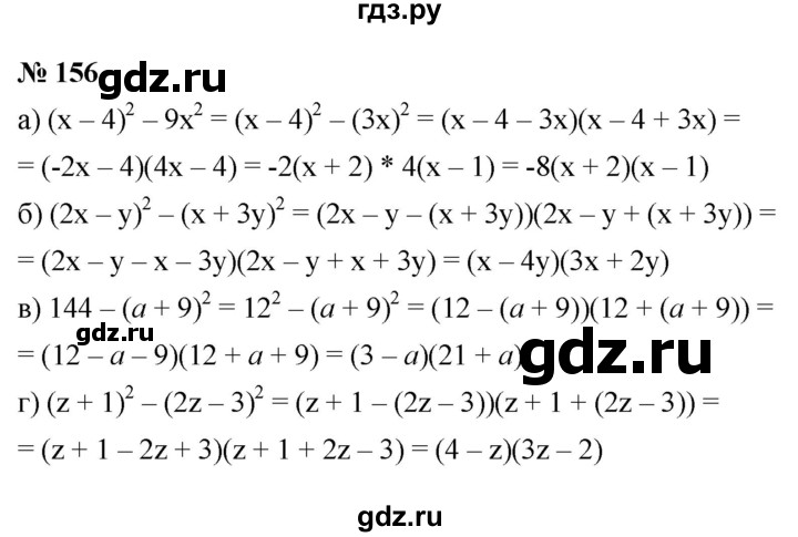 ГДЗ по алгебре 7 класс  Мордкович Учебник, Задачник Базовый уровень итоговое повторение - 156, Решебник к задачнику 2021