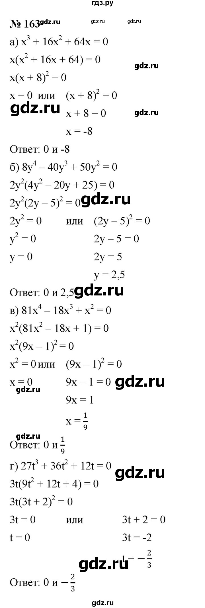 ГДЗ по алгебре 7 класс  Мордкович Учебник, Задачник Базовый уровень итоговое повторение - 163, Решебник к задачнику 2021