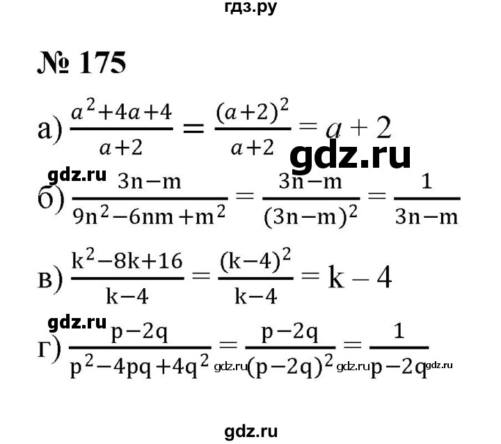 ГДЗ по алгебре 7 класс  Мордкович Учебник, Задачник Базовый уровень итоговое повторение - 175, Решебник к задачнику 2021