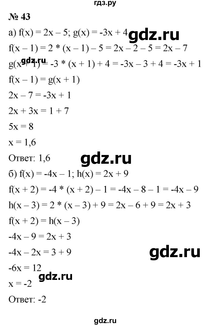 ГДЗ по алгебре 7 класс  Мордкович Учебник, Задачник Базовый уровень итоговое повторение - 43, Решебник к задачнику 2021