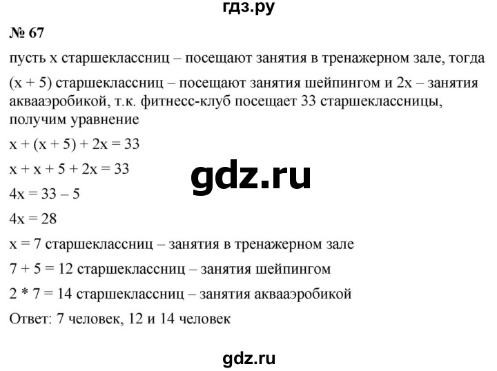 ГДЗ по алгебре 7 класс  Мордкович Учебник, Задачник Базовый уровень итоговое повторение - 67, Решебник к задачнику 2021