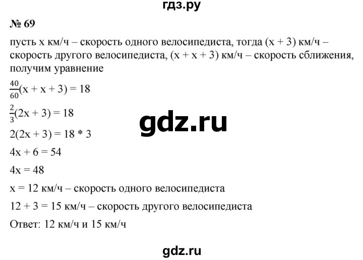 ГДЗ по алгебре 7 класс  Мордкович Учебник, Задачник Базовый уровень итоговое повторение - 69, Решебник к задачнику 2021