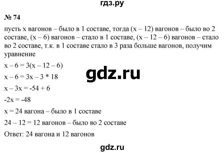 ГДЗ по алгебре 7 класс  Мордкович Учебник, Задачник Базовый уровень итоговое повторение - 74, Решебник к задачнику 2021