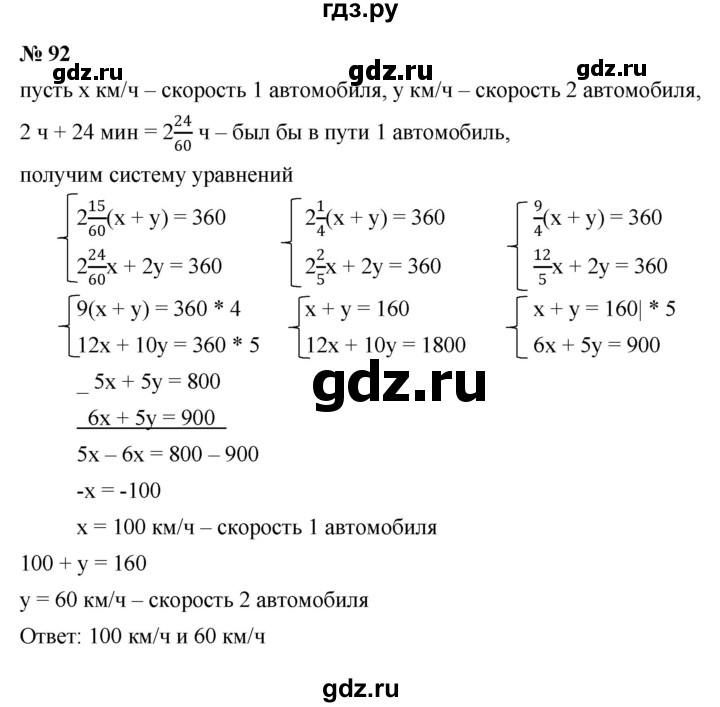 ГДЗ по алгебре 7 класс  Мордкович Учебник, Задачник Базовый уровень итоговое повторение - 92, Решебник к задачнику 2021