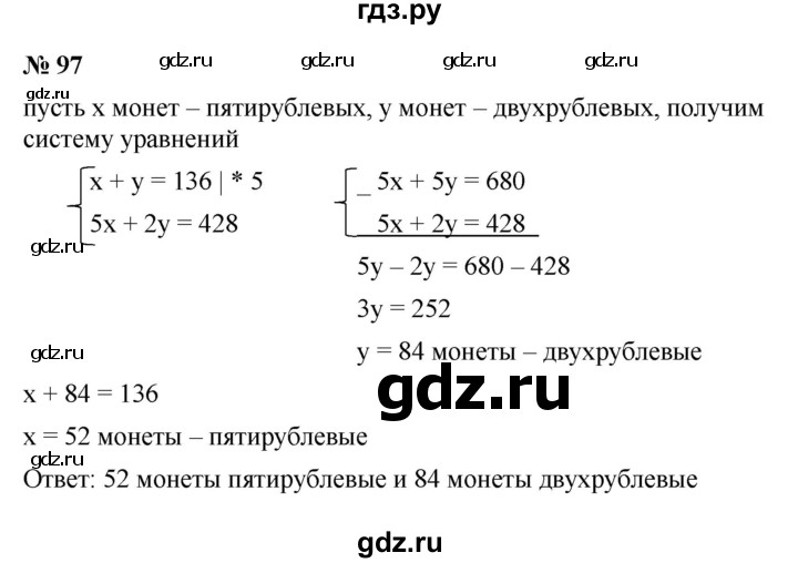 ГДЗ по алгебре 7 класс  Мордкович Учебник, Задачник Базовый уровень итоговое повторение - 97, Решебник к задачнику 2021