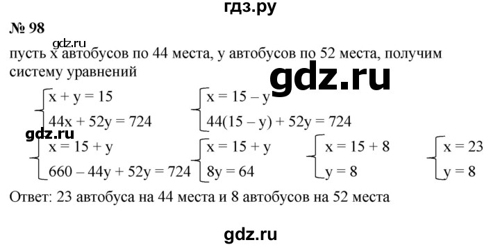 ГДЗ по алгебре 7 класс  Мордкович Учебник, Задачник Базовый уровень итоговое повторение - 98, Решебник к задачнику 2021