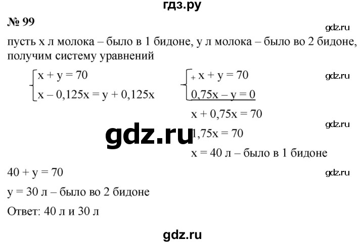 ГДЗ по алгебре 7 класс  Мордкович Учебник, Задачник Базовый уровень итоговое повторение - 99, Решебник к задачнику 2021
