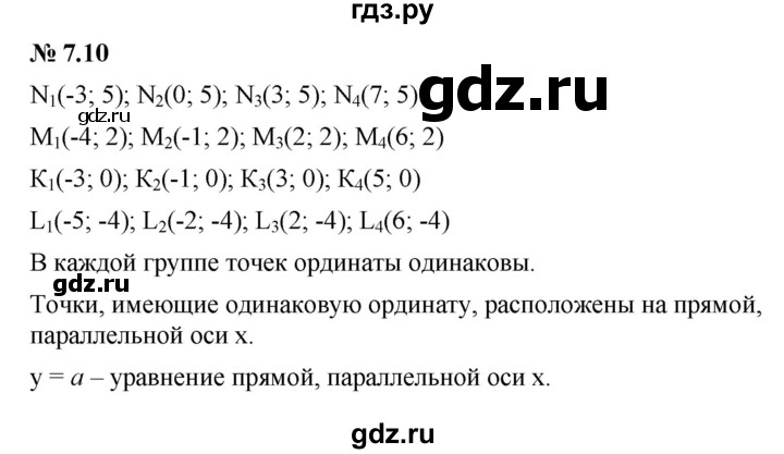 ГДЗ по алгебре 7 класс  Мордкович Учебник, Задачник Базовый уровень §7 - 7.10, Решебник к задачнику 2021