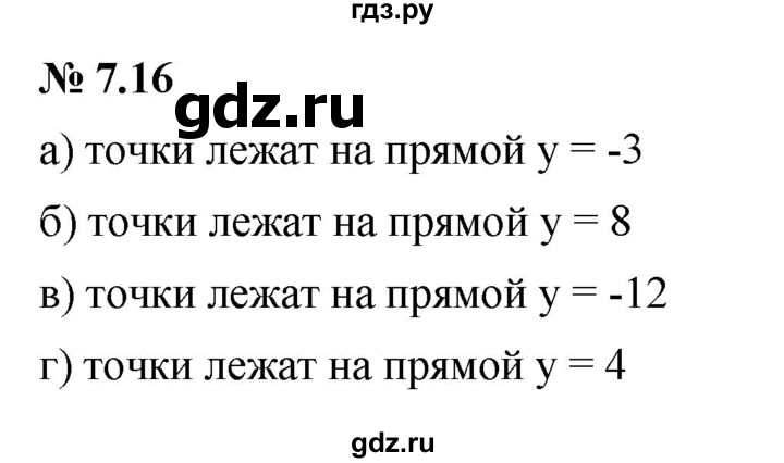 ГДЗ по алгебре 7 класс  Мордкович Учебник, Задачник Базовый уровень §7 - 7.16, Решебник к задачнику 2021