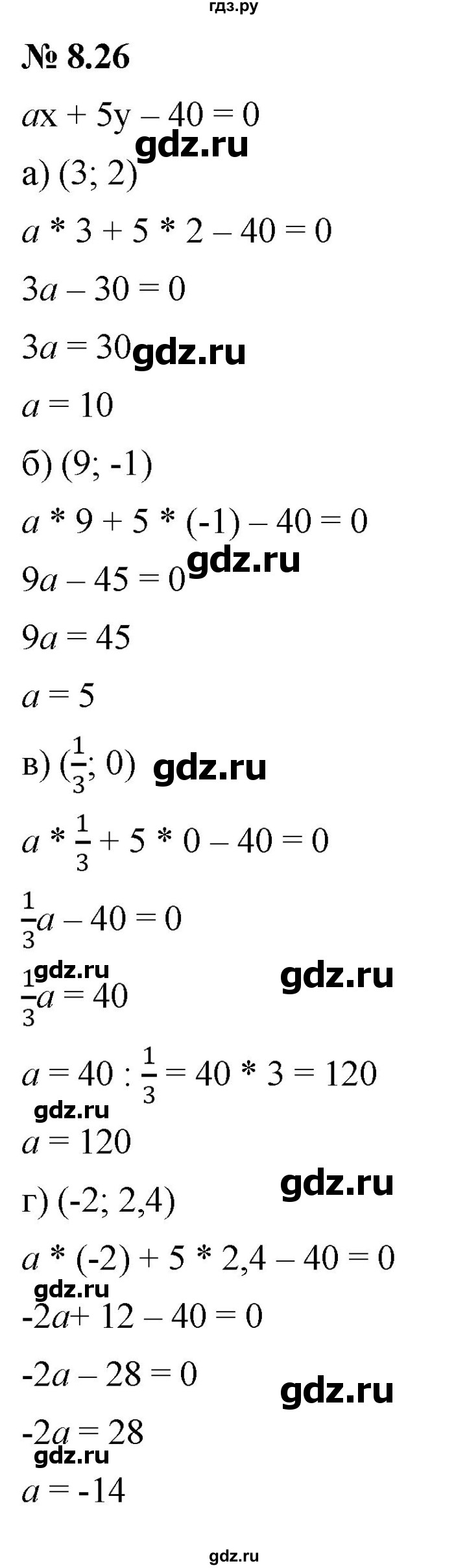 ГДЗ по алгебре 7 класс  Мордкович Учебник, Задачник Базовый уровень §8 - 8.26, Решебник к задачнику 2021