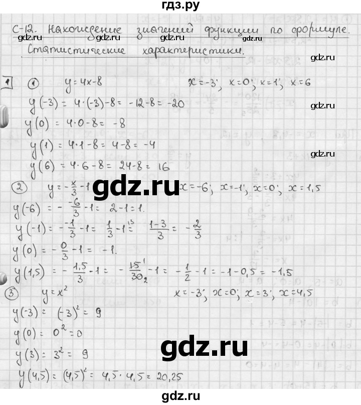 ГДЗ по алгебре 7 класс  Звавич дидактические материалы  самостоятельная работа / вариант 1 / С-12 - 1, решебник №2