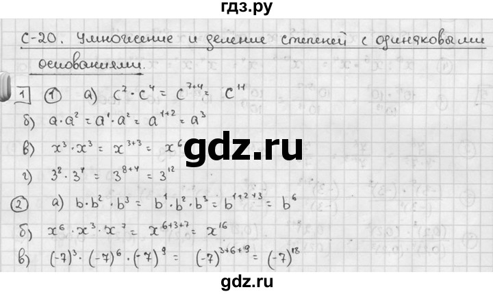 ГДЗ по алгебре 7 класс  Звавич дидактические материалы  самостоятельная работа / вариант 1 / С-20 - 1, решебник №2