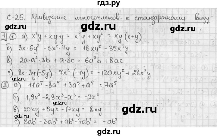 ГДЗ по алгебре 7 класс  Звавич дидактические материалы  самостоятельная работа / вариант 1 / С-25 - 1, решебник №2