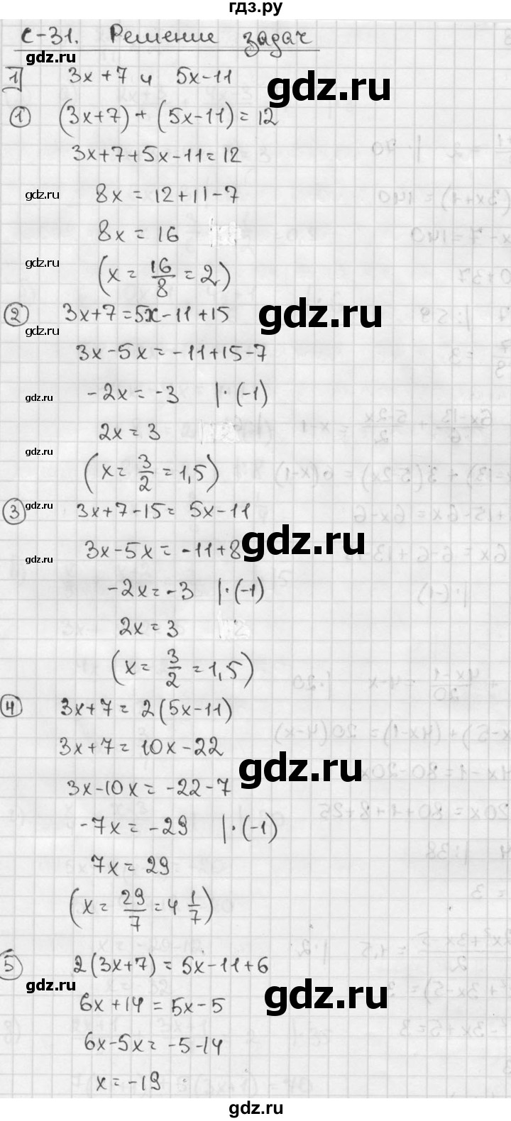 ГДЗ по алгебре 7 класс  Звавич дидактические материалы  самостоятельная работа / вариант 1 / С-31 - 1, решебник №2