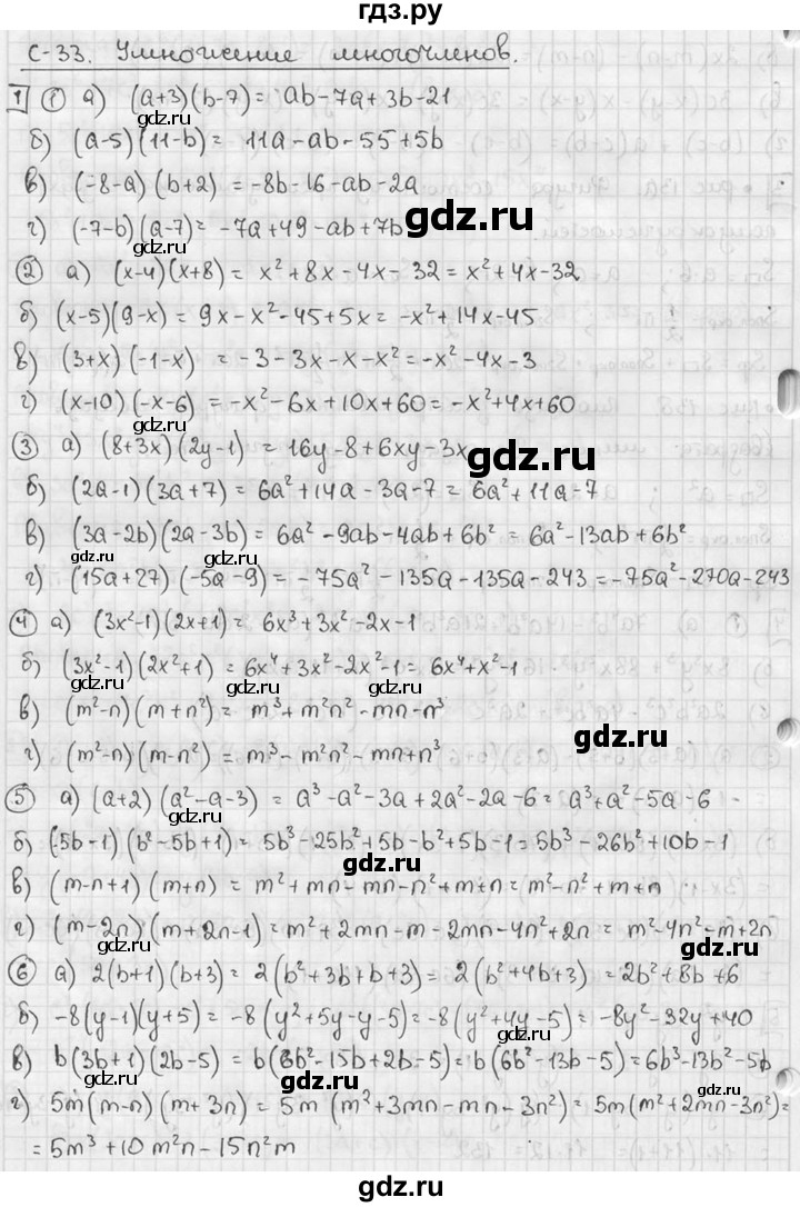 ГДЗ по алгебре 7 класс  Звавич дидактические материалы  самостоятельная работа / вариант 1 / С-33 - 1, решебник №2