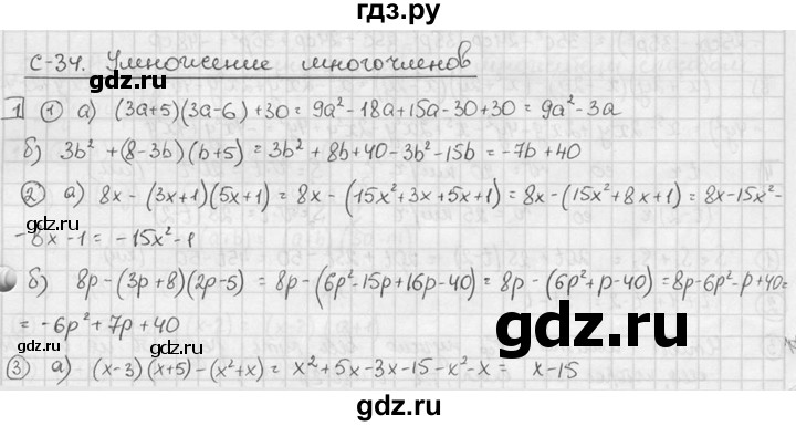 ГДЗ по алгебре 7 класс  Звавич дидактические материалы  самостоятельная работа / вариант 1 / С-34 - 1, решебник №2