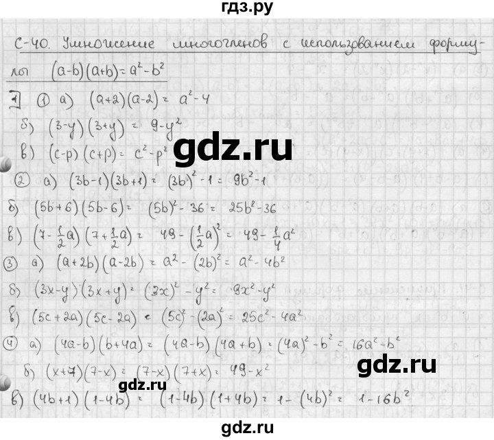 ГДЗ по алгебре 7 класс  Звавич дидактические материалы  самостоятельная работа / вариант 1 / С-40 - 1, решебник №2