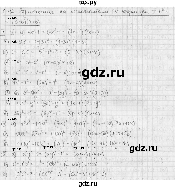 ГДЗ по алгебре 7 класс  Звавич дидактические материалы  самостоятельная работа / вариант 1 / С-42 - 1, решебник №2