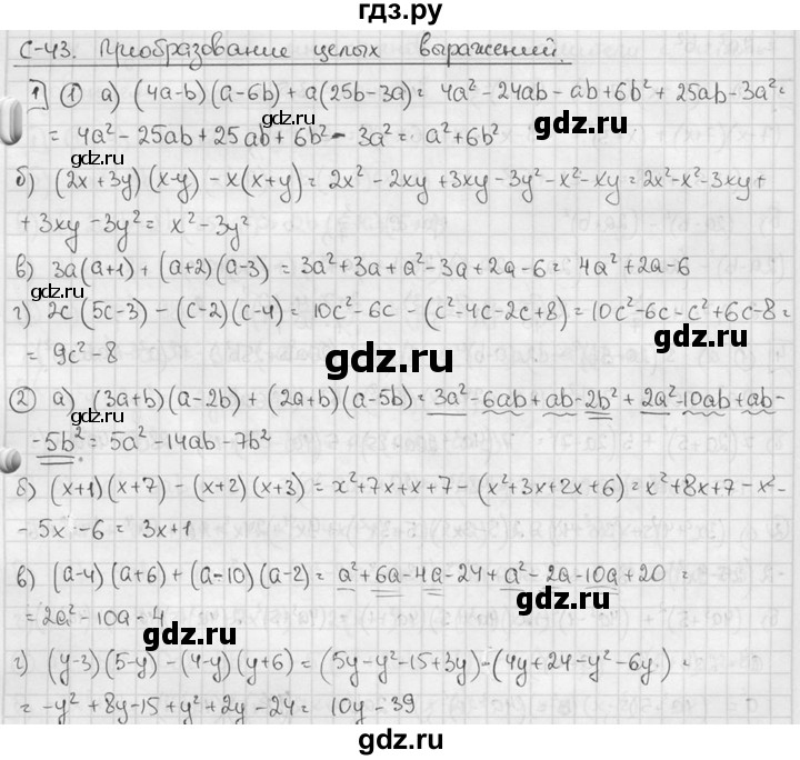 ГДЗ по алгебре 7 класс  Звавич дидактические материалы  самостоятельная работа / вариант 1 / С-43 - 1, решебник №2