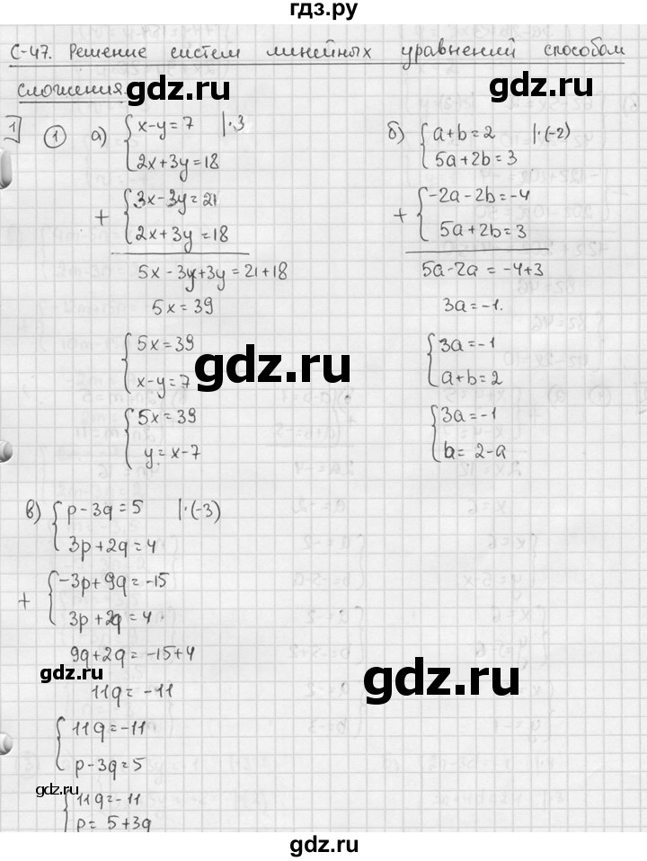 ГДЗ по алгебре 7 класс  Звавич дидактические материалы  самостоятельная работа / вариант 1 / С-47 - 1, решебник №2