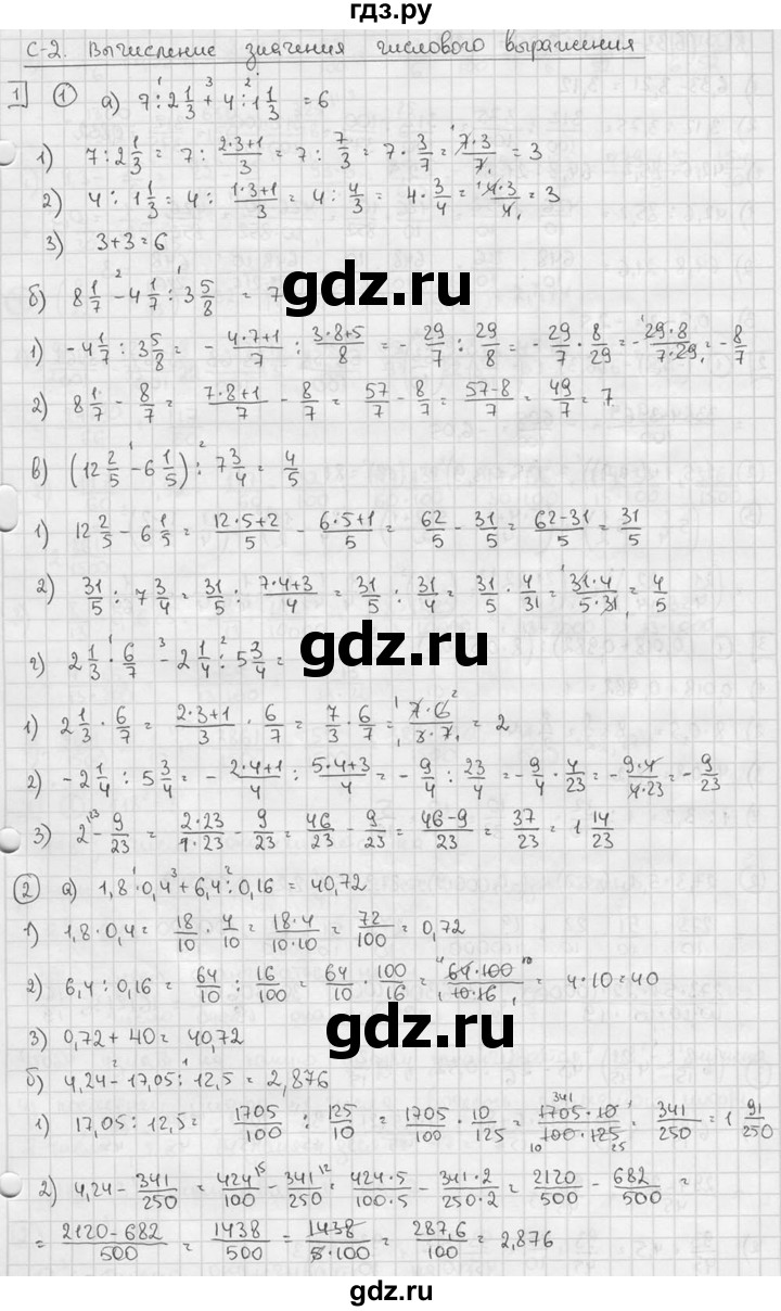 ГДЗ по алгебре 7 класс  Звавич дидактические материалы  самостоятельная работа / вариант 2 / С-2 - 1, решебник №2