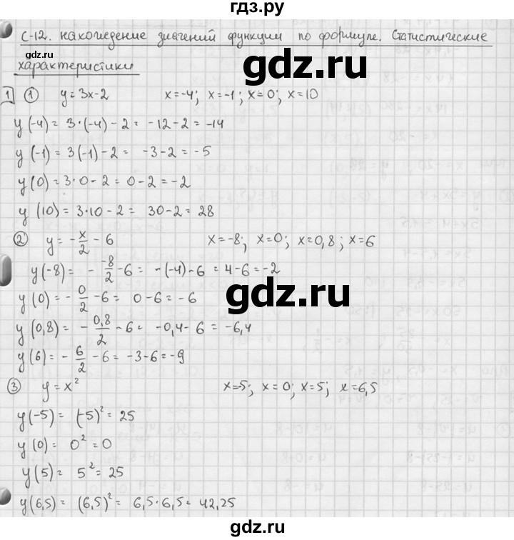 ГДЗ по алгебре 7 класс  Звавич дидактические материалы  самостоятельная работа / вариант 2 / С-12 - 1, решебник №2