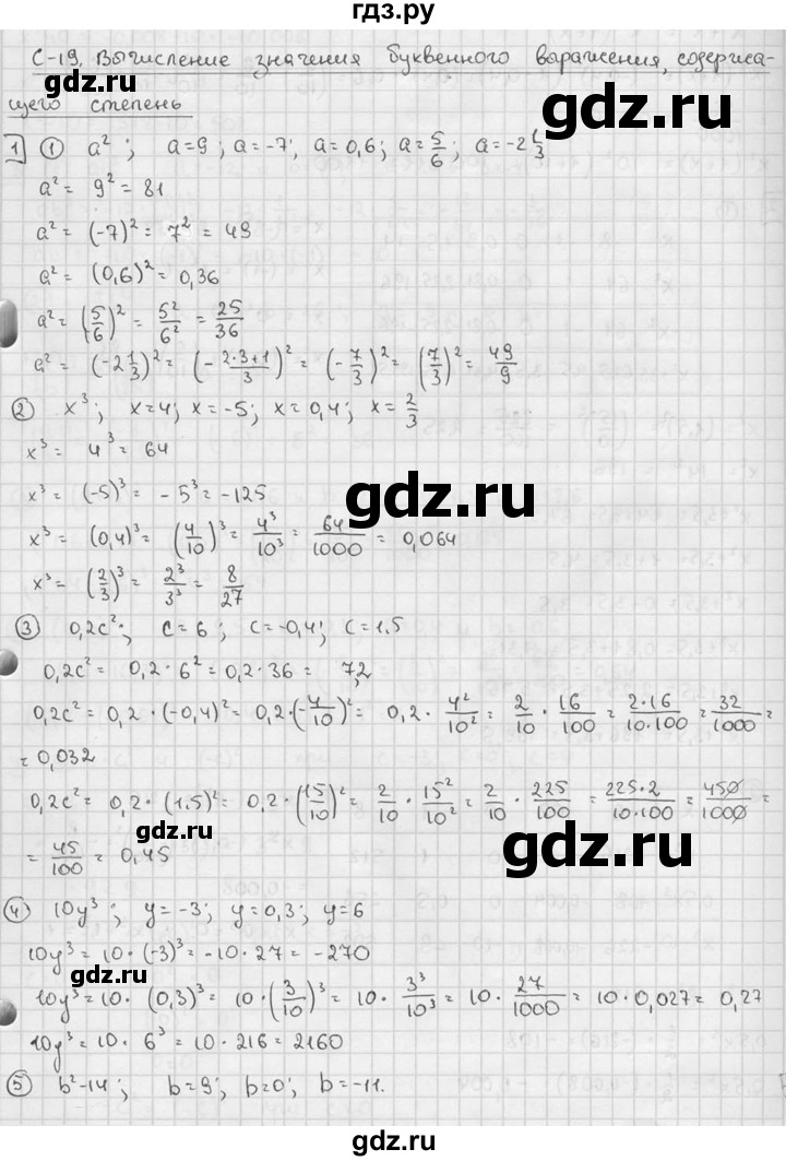 ГДЗ по алгебре 7 класс  Звавич дидактические материалы  самостоятельная работа / вариант 2 / С-19 - 1, решебник №2