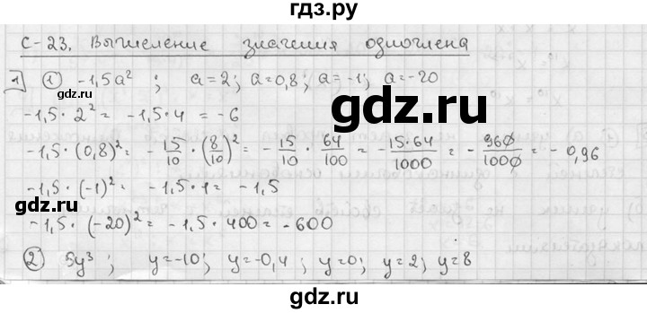 ГДЗ по алгебре 7 класс  Звавич дидактические материалы  самостоятельная работа / вариант 2 / С-23 - 1, решебник №2