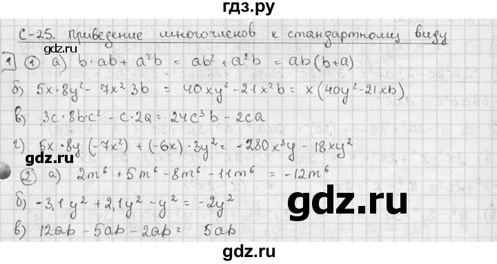 ГДЗ по алгебре 7 класс  Звавич дидактические материалы  самостоятельная работа / вариант 2 / С-25 - 1, решебник №2