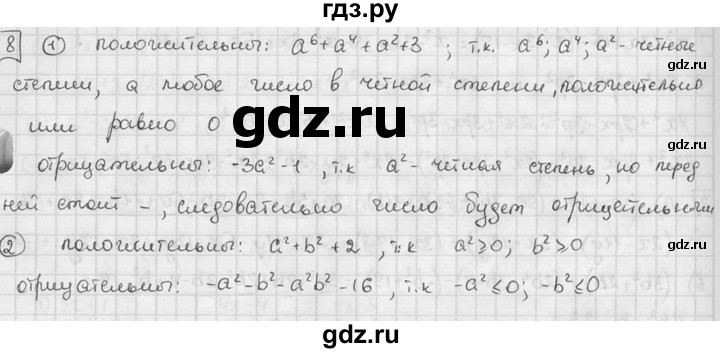 ГДЗ по алгебре 7 класс  Звавич дидактические материалы  самостоятельная работа / вариант 2 / С-25 - 8, решебник №2