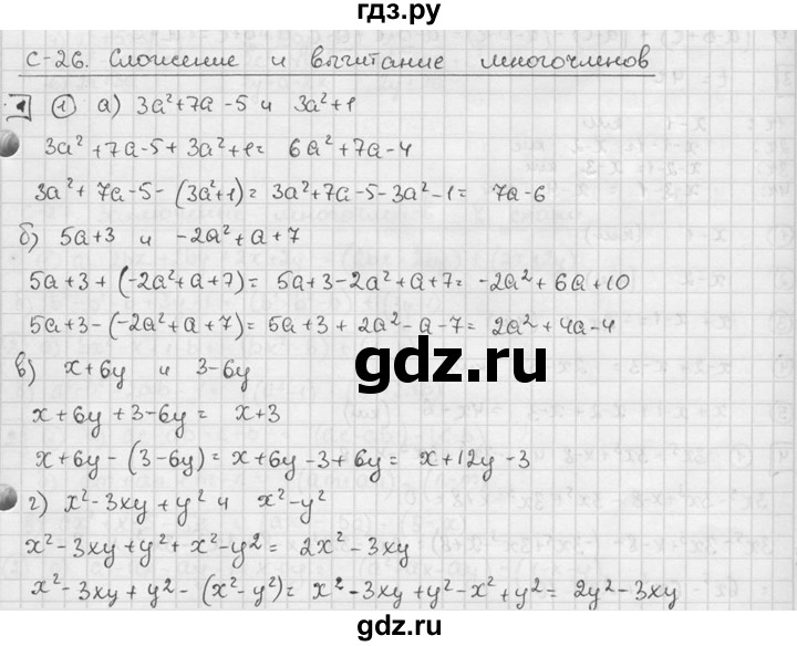 ГДЗ по алгебре 7 класс  Звавич дидактические материалы  самостоятельная работа / вариант 2 / С-26 - 1, решебник №2
