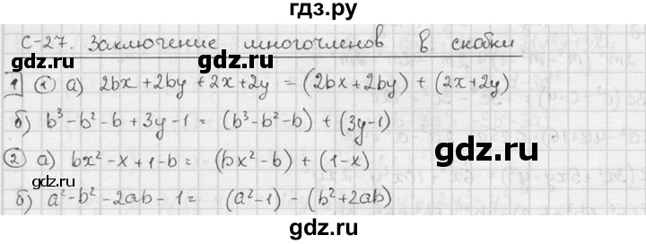 ГДЗ по алгебре 7 класс  Звавич дидактические материалы  самостоятельная работа / вариант 2 / С-27 - 1, решебник №2