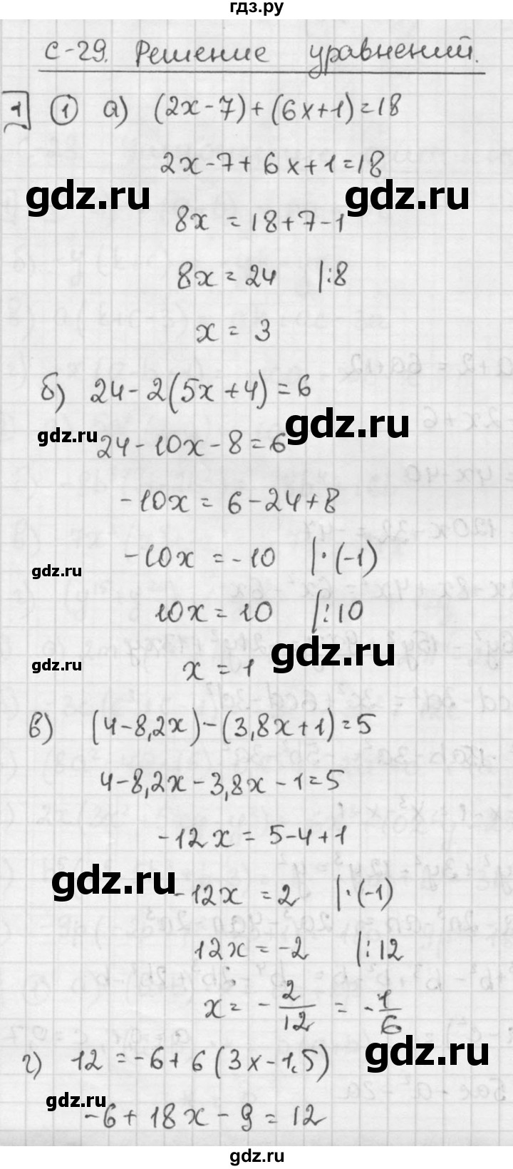 ГДЗ по алгебре 7 класс  Звавич дидактические материалы  самостоятельная работа / вариант 2 / С-29 - 1, решебник №2