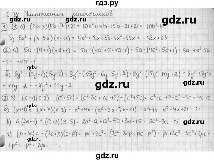 ГДЗ по алгебре 7 класс  Звавич дидактические материалы  самостоятельная работа / вариант 2 / С-34 - 1, решебник №2