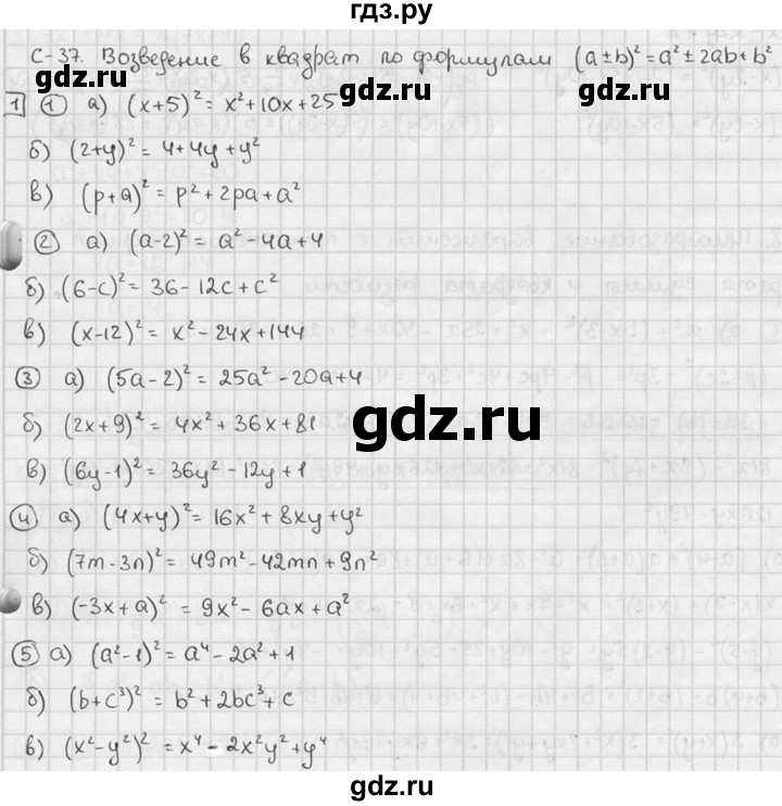 ГДЗ по алгебре 7 класс  Звавич дидактические материалы  самостоятельная работа / вариант 2 / С-37 - 1, решебник №2