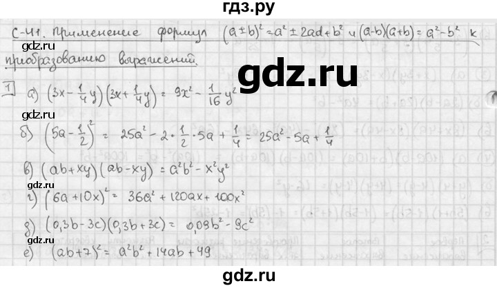 ГДЗ по алгебре 7 класс  Звавич дидактические материалы  самостоятельная работа / вариант 2 / С-41 - 1, решебник №2