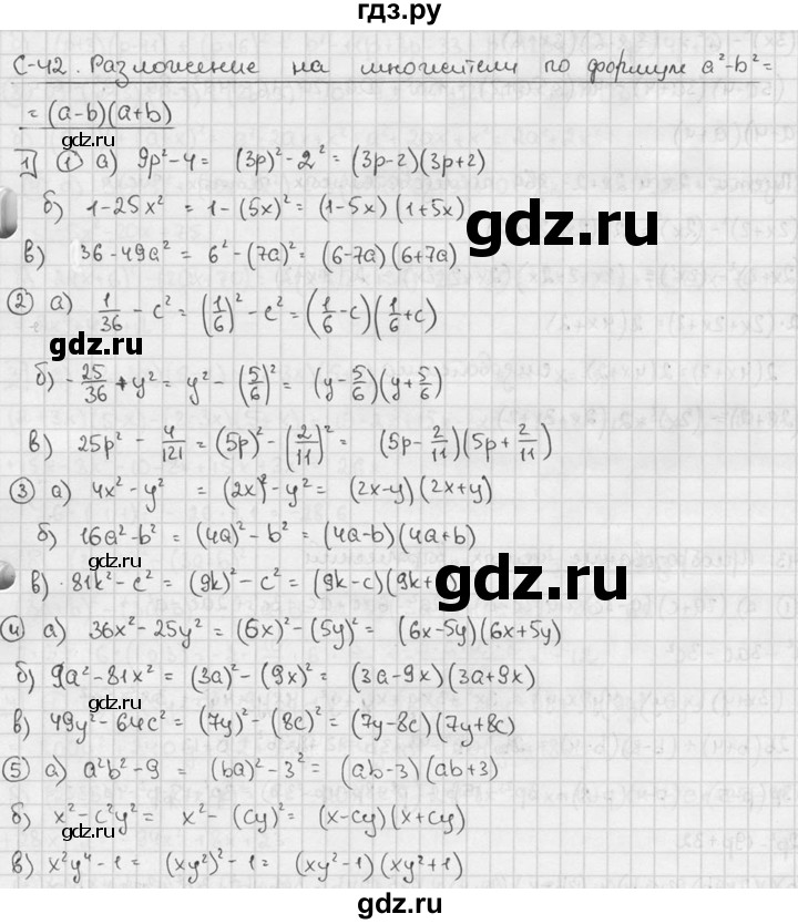 ГДЗ по алгебре 7 класс  Звавич дидактические материалы  самостоятельная работа / вариант 2 / С-42 - 1, решебник №2