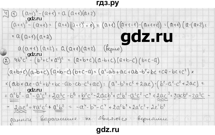 ГДЗ по алгебре 7 класс  Звавич дидактические материалы  самостоятельная работа / вариант 2 / С-44 - 4, решебник №2