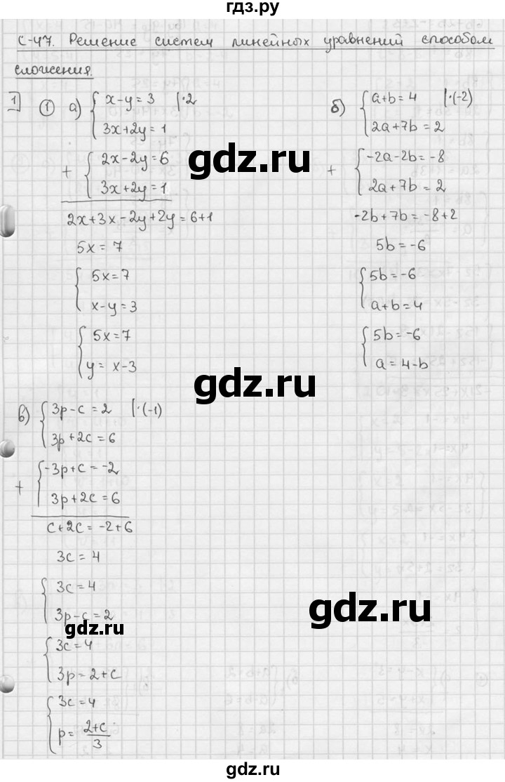 ГДЗ по алгебре 7 класс  Звавич дидактические материалы  самостоятельная работа / вариант 2 / С-47 - 1, решебник №2