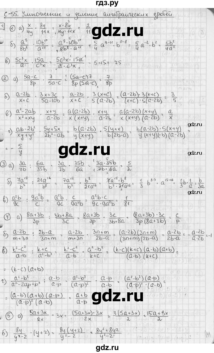 ГДЗ по алгебре 7 класс  Звавич дидактические материалы  самостоятельная работа / вариант 2 / С-55 - 1, решебник №2