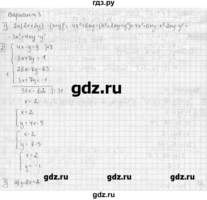 ГДЗ по алгебре 7 класс  Звавич дидактические материалы  итоговая контрольная работа / ИК-1 - В3, решебник №2