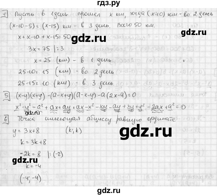 ГДЗ по алгебре 7 класс  Звавич дидактические материалы  итоговая контрольная работа / ИК-2 - В2, решебник №2