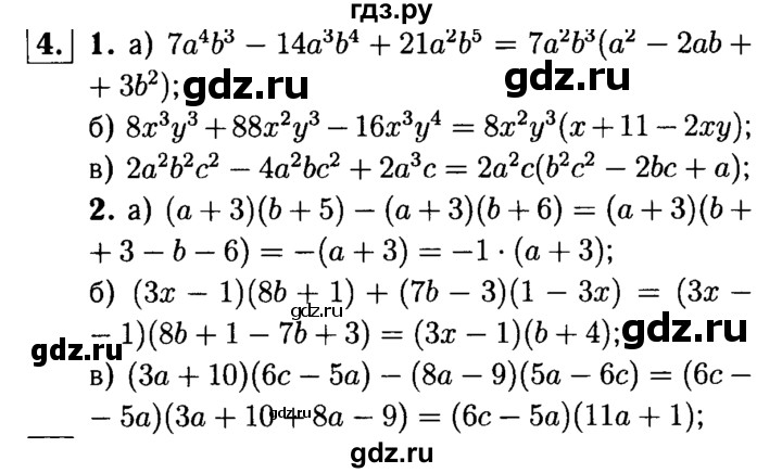ГДЗ по алгебре 7 класс  Звавич дидактические материалы  самостоятельная работа / вариант 1 / С-32 - 4, решебник №1